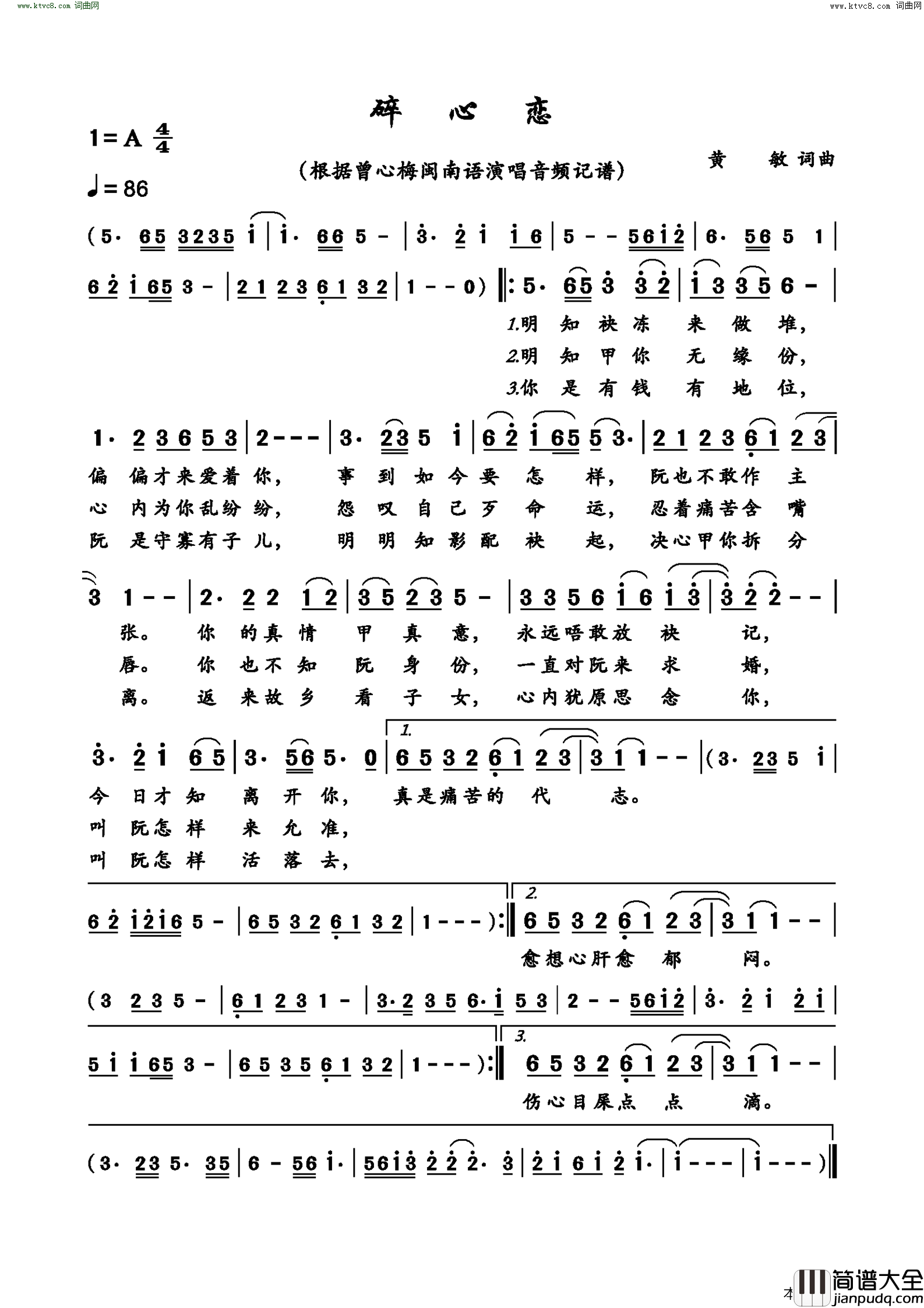 碎心恋_曾心梅闽南语演唱版简谱