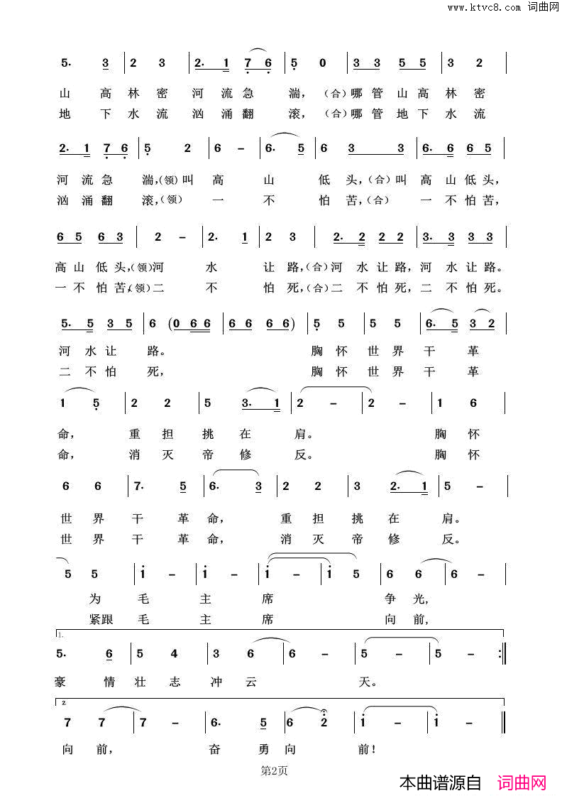 前进人民的铁道兵铁道兵之歌简谱