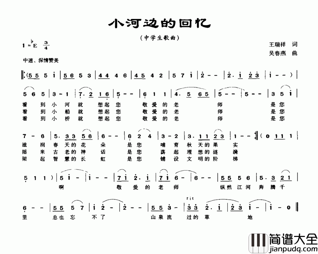 小河边的回忆简谱
