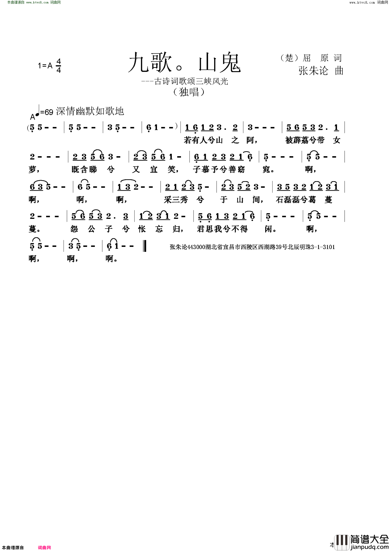 九歌·山鬼简谱