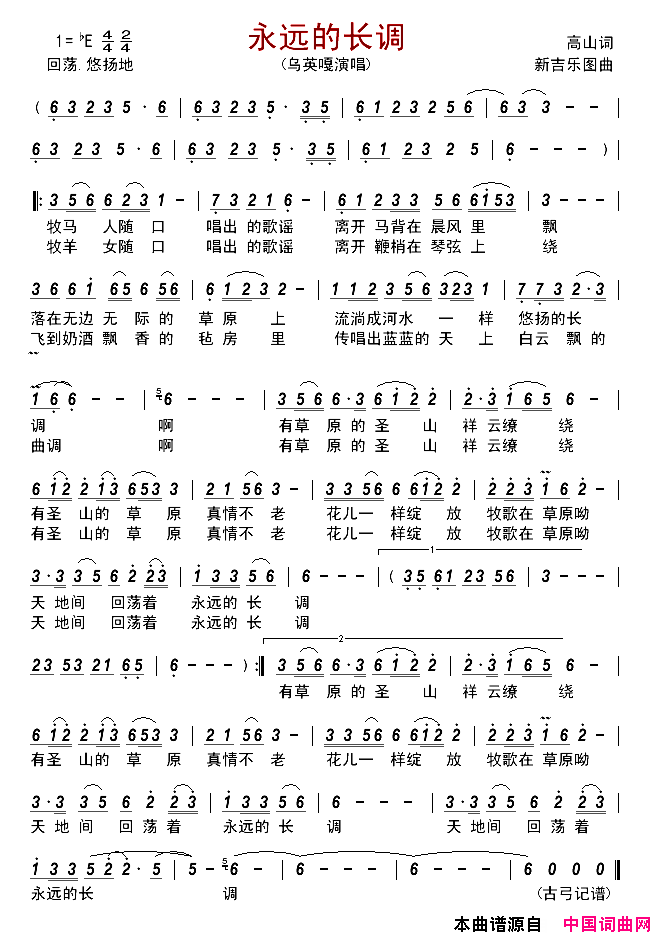永远的长调简谱_乌英嘎演唱_高山/新吉乐图词曲