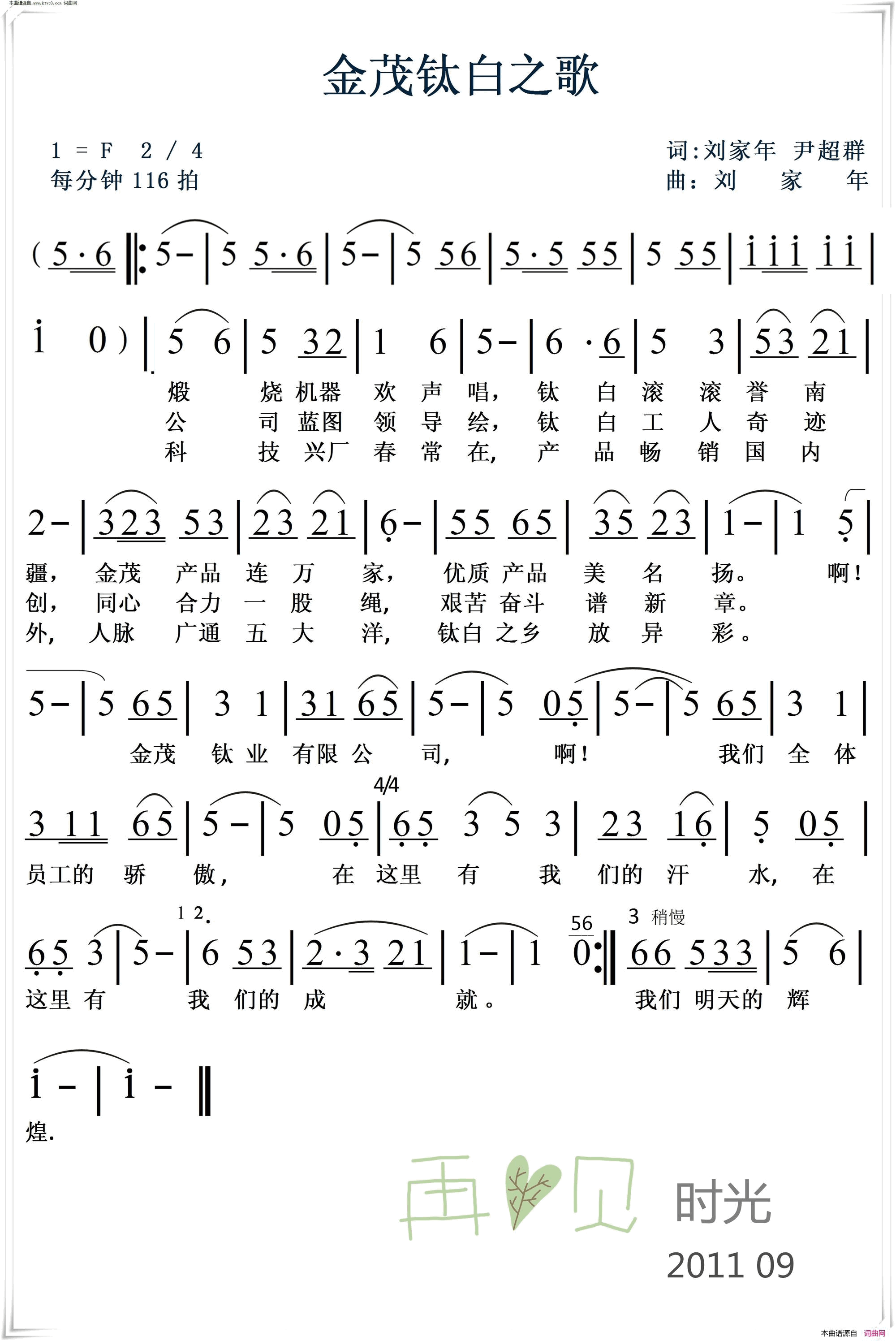 金茂钛白之歌简谱