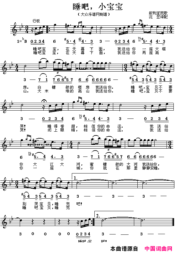 [叙利亚]睡吧，小宝宝线简谱对照版简谱