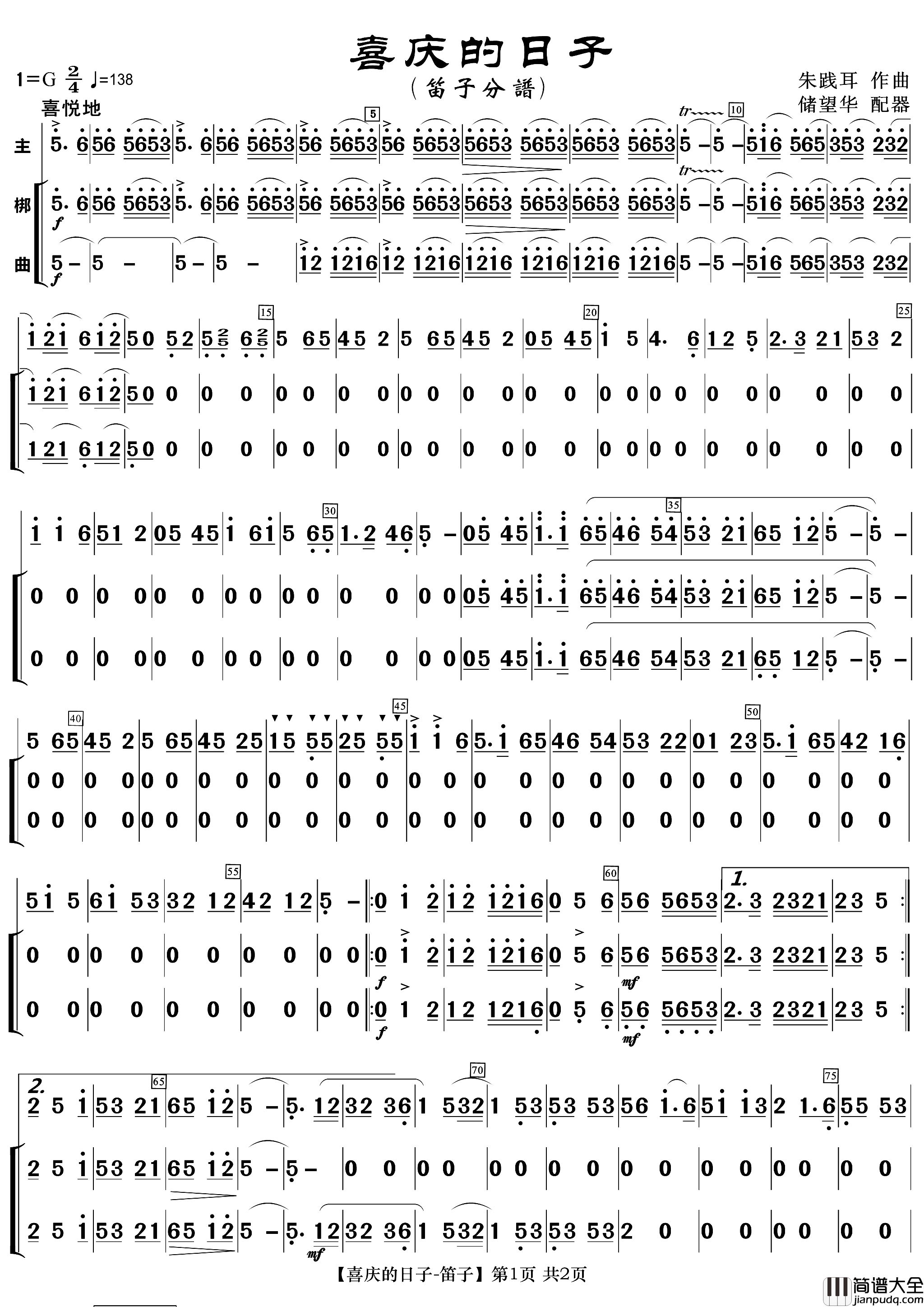 喜庆的日子吹奏分谱简谱