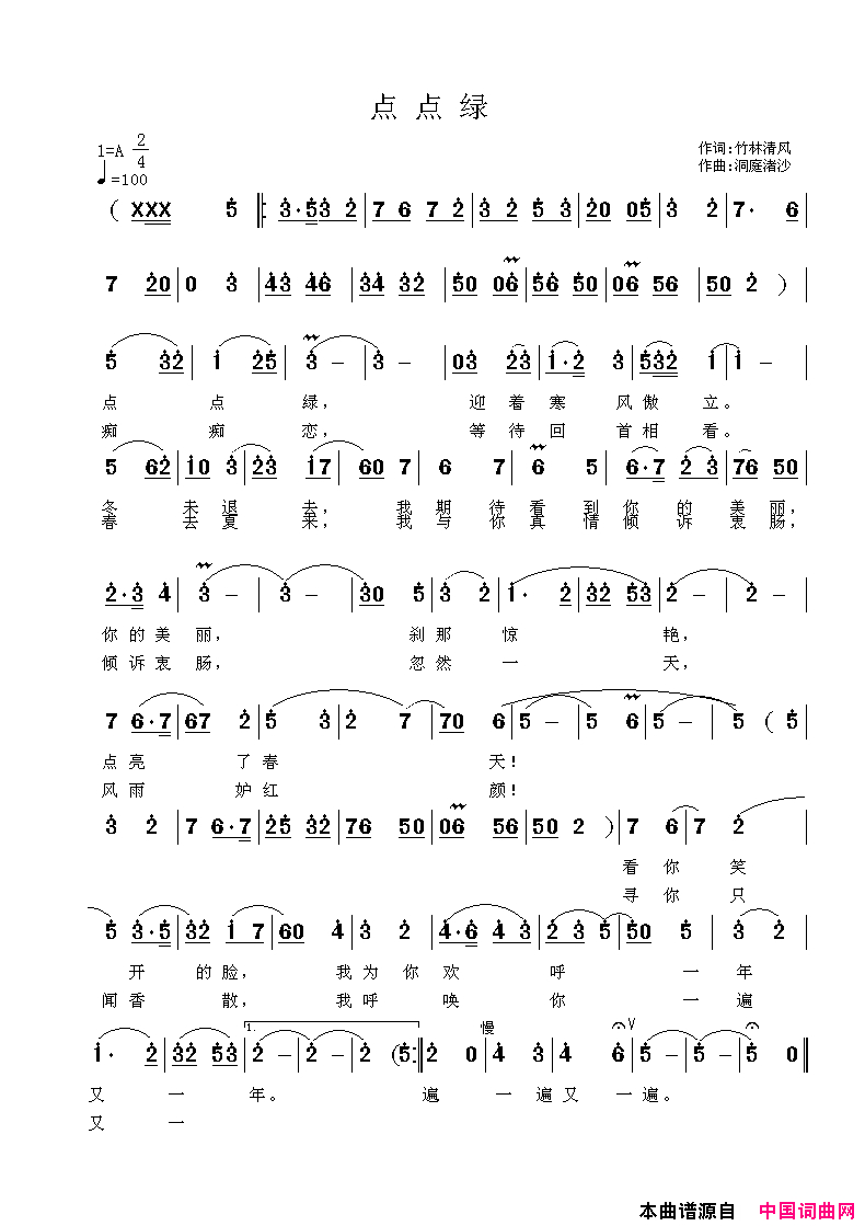 点点绿简谱