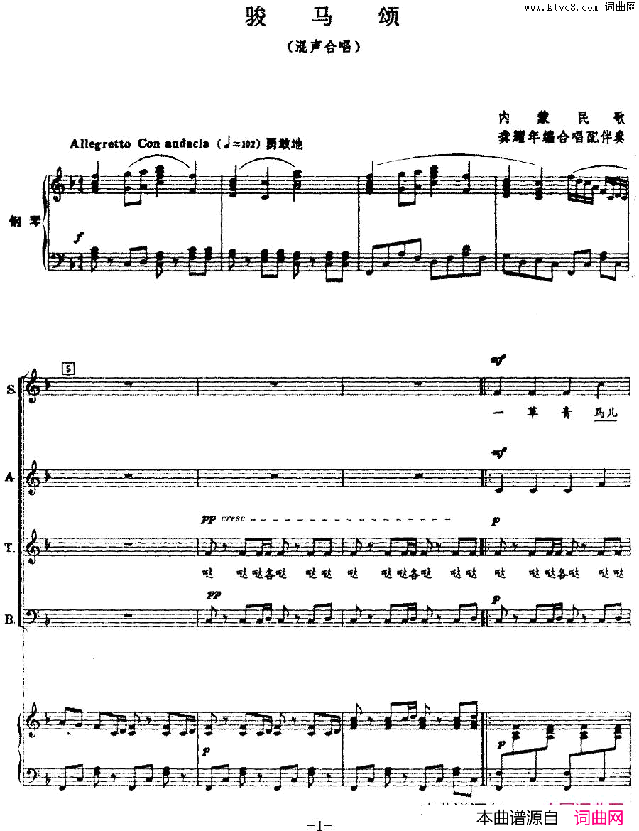 骏马颂正谱简谱