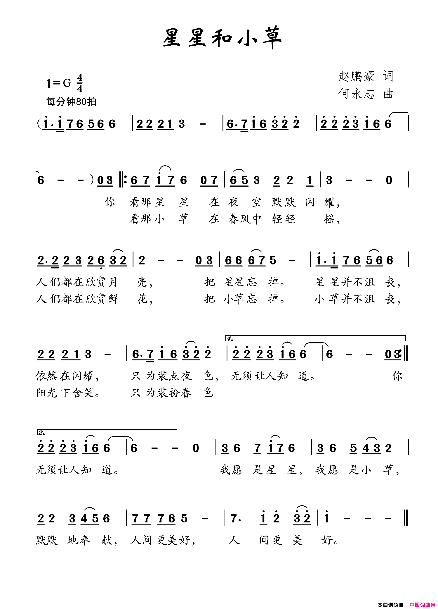 星星和小草简谱