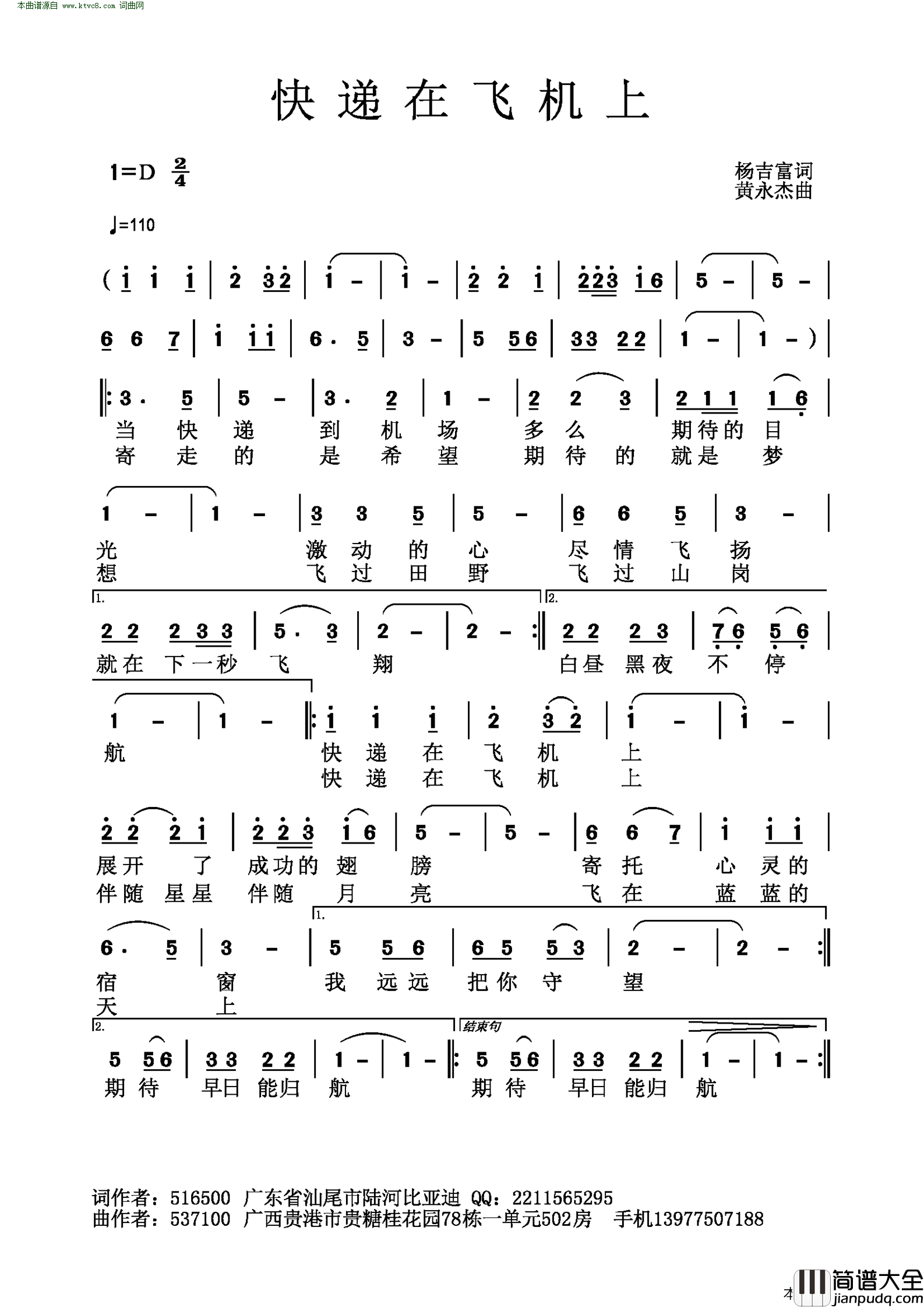 快递在飞机上简谱