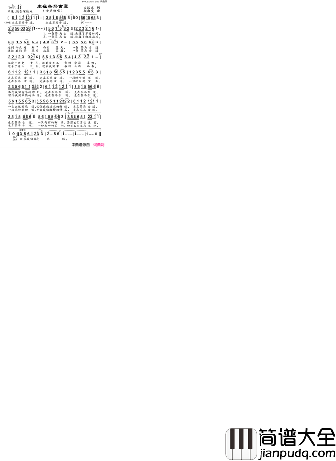 走在茶马古道简谱