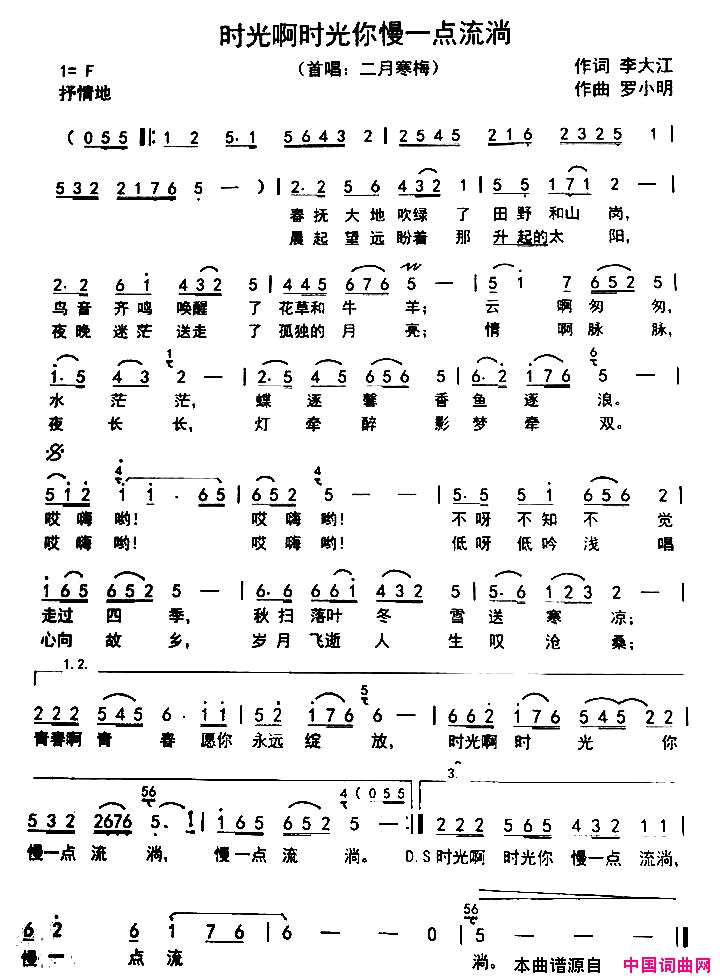时光啊时光你慢一点流淌又名：时光啊时光简谱