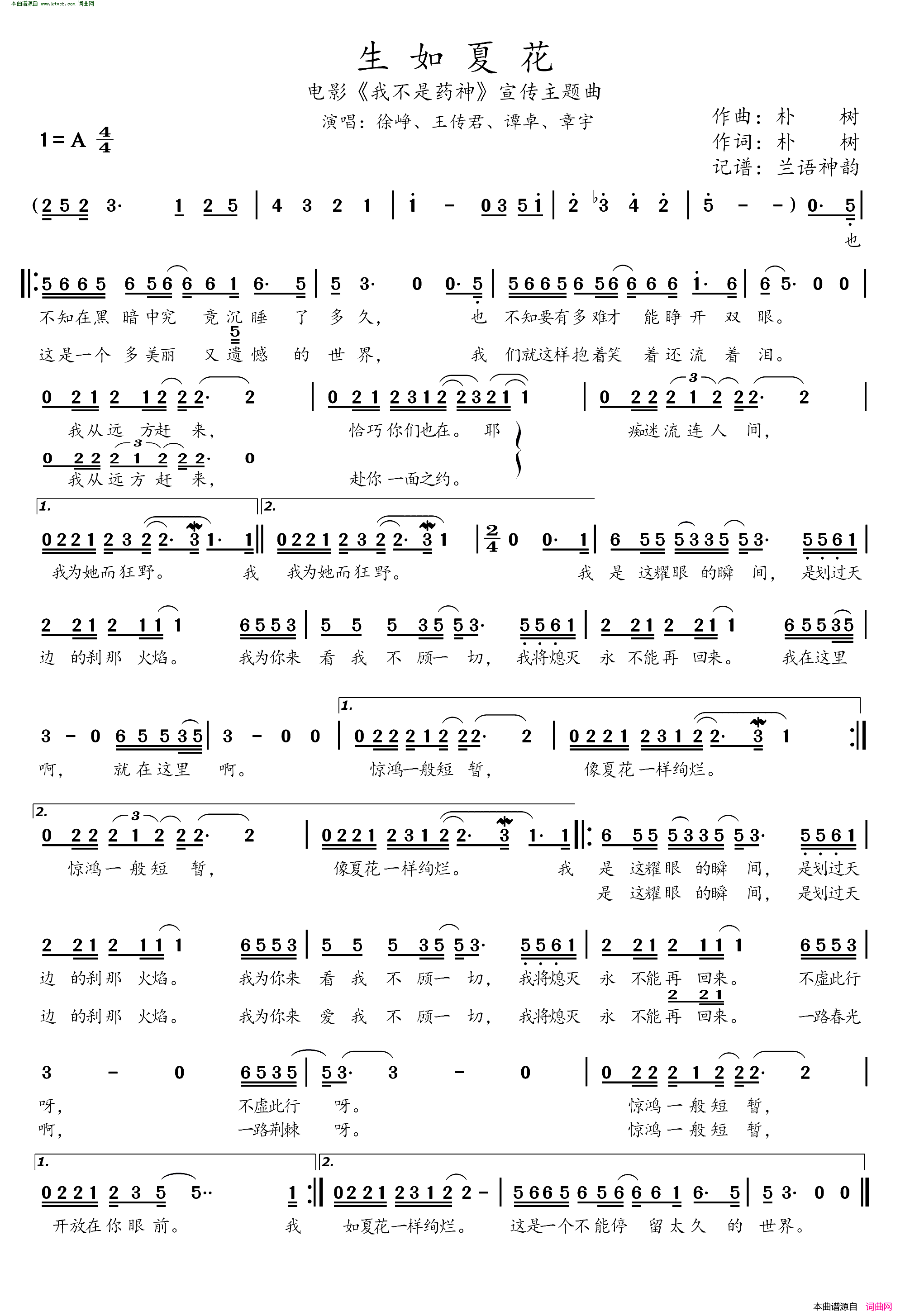 生如夏花_电影_我不是药神_宣传主题曲简谱_徐峥演唱_朴树/朴树词曲