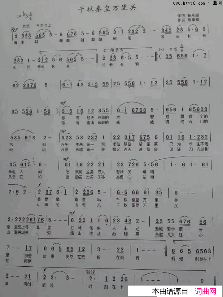 千秋秦皇万里关简谱