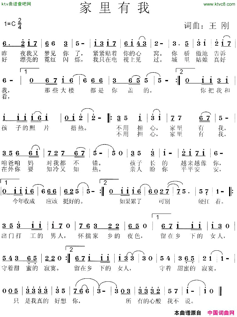 家里有我简谱