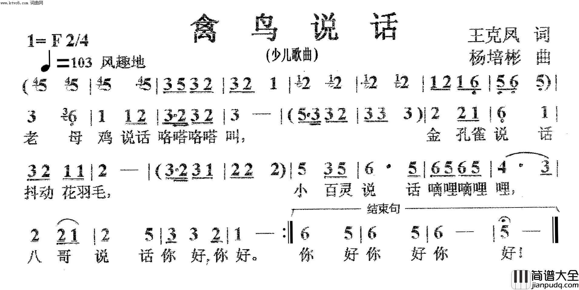 禽鸟说话少儿歌曲简谱