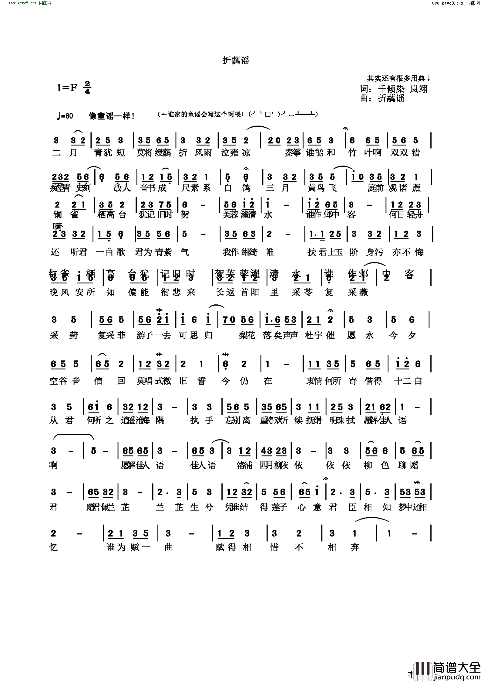 折虉谣简谱