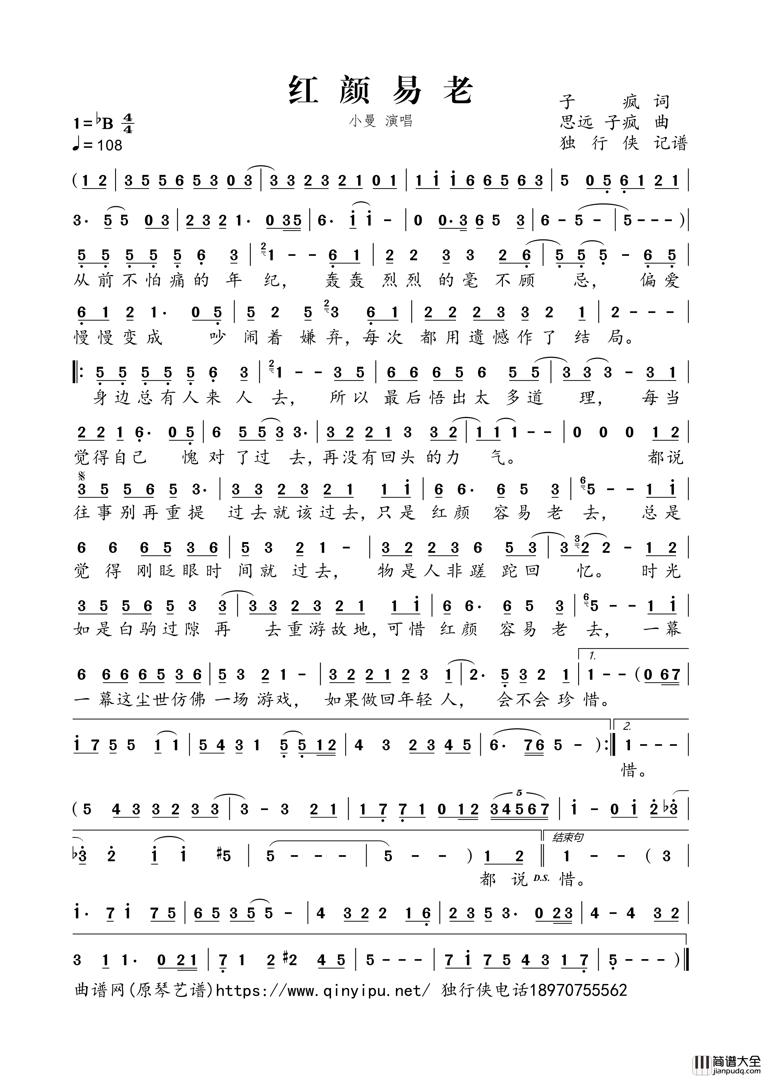 红颜易老简谱歌词_小曼演唱