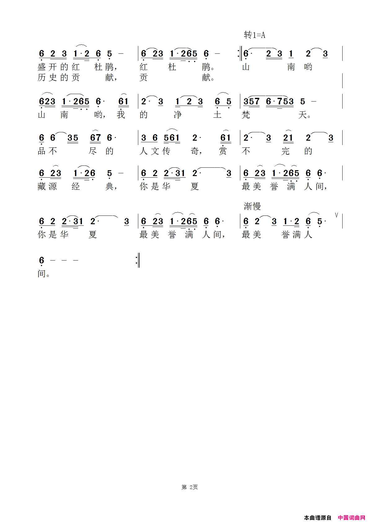人间有个净土梵天简谱_棹歌演唱_时夫宝/范景治词曲