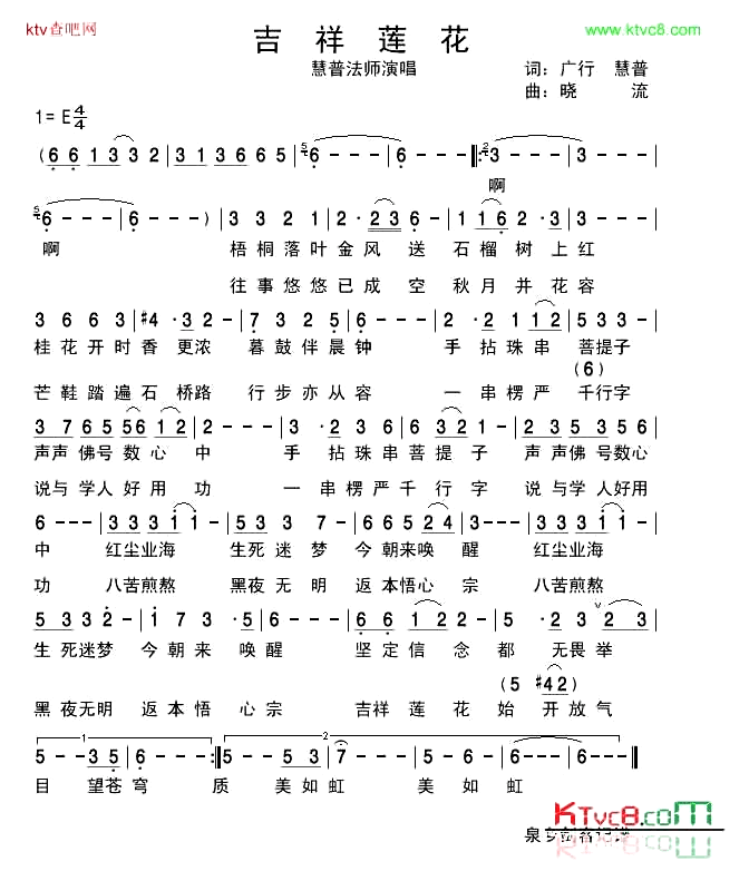 吉祥莲花简谱_慧普法师演唱