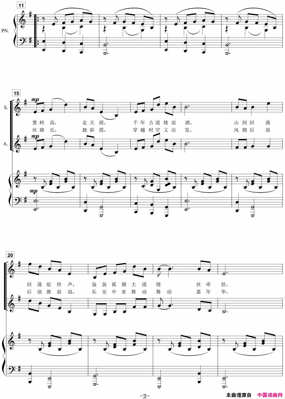 丝路追梦正谱简谱