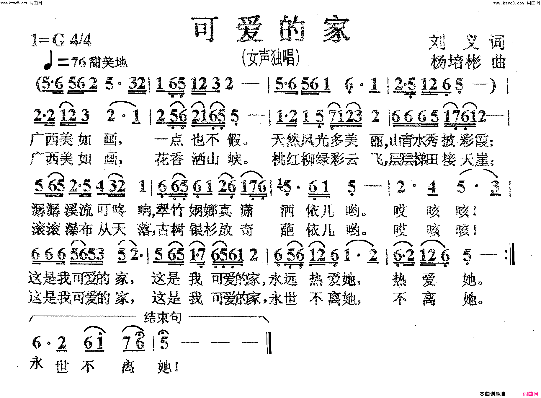 可爱的家女声独唱简谱