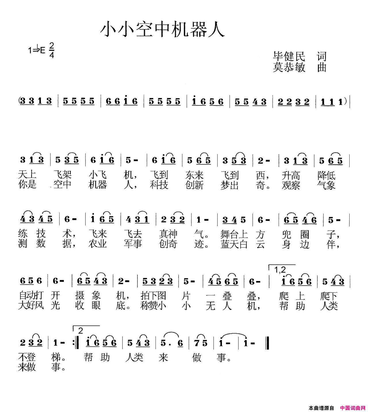 小小空中机器人简谱