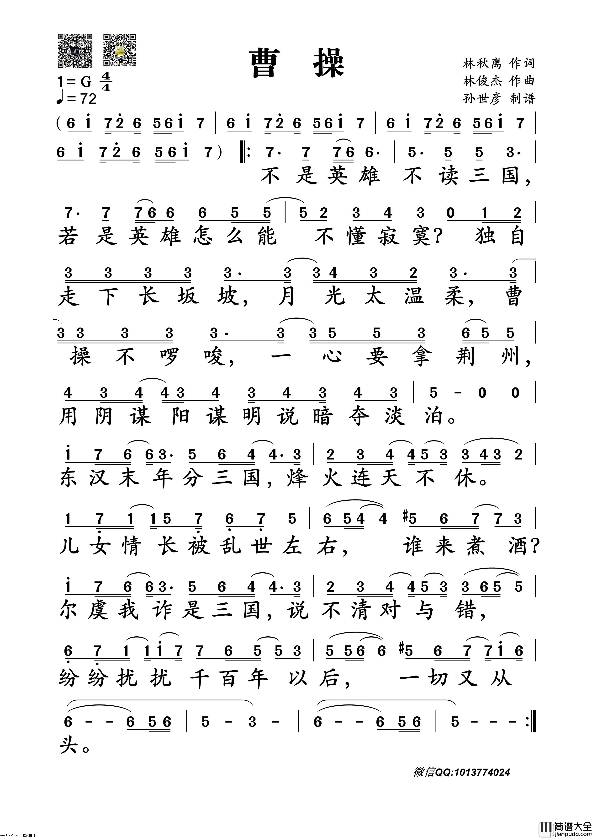 曹操简谱_林俊杰演唱_林秋离/林俊杰词曲