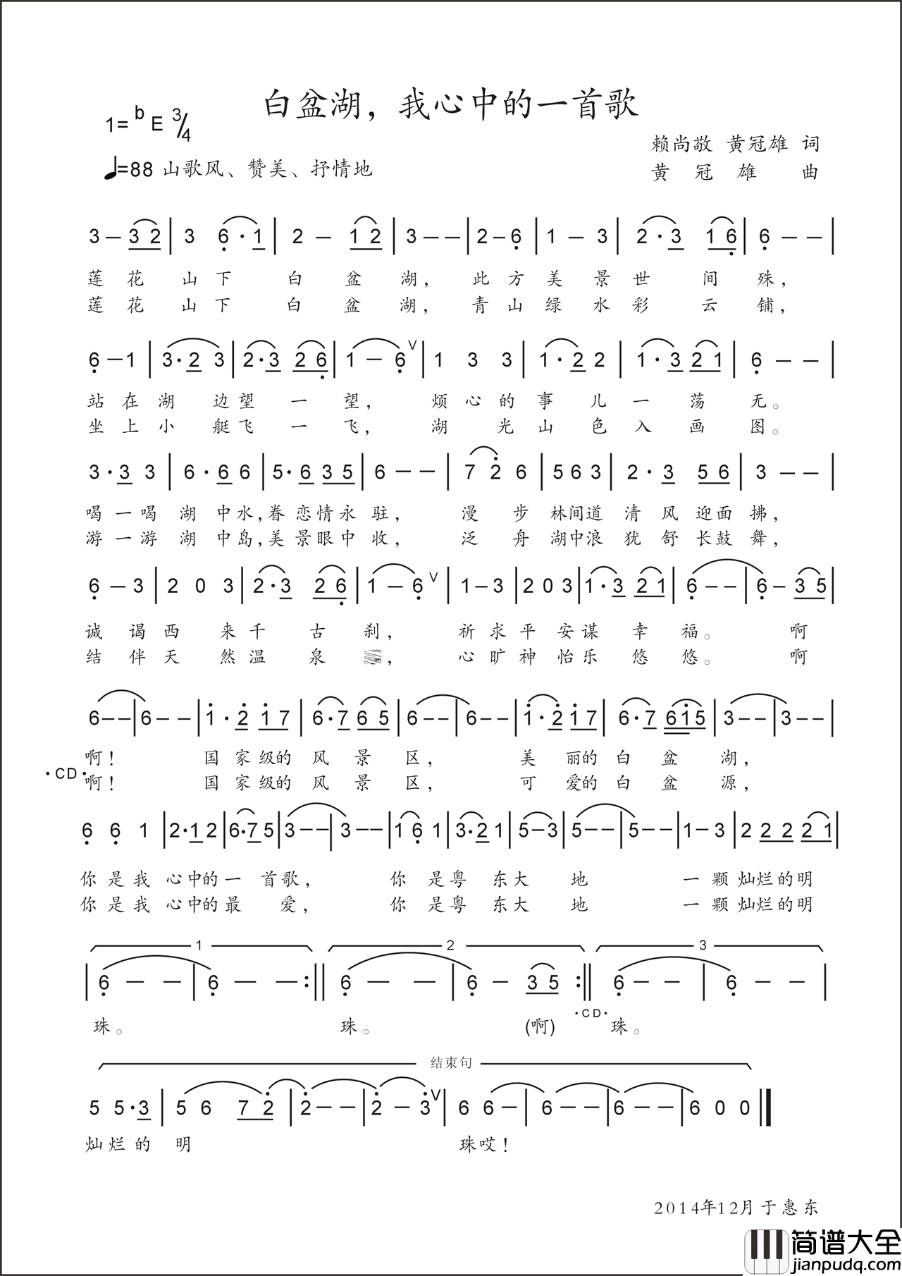 白盆湖，我心中的一首歌简谱