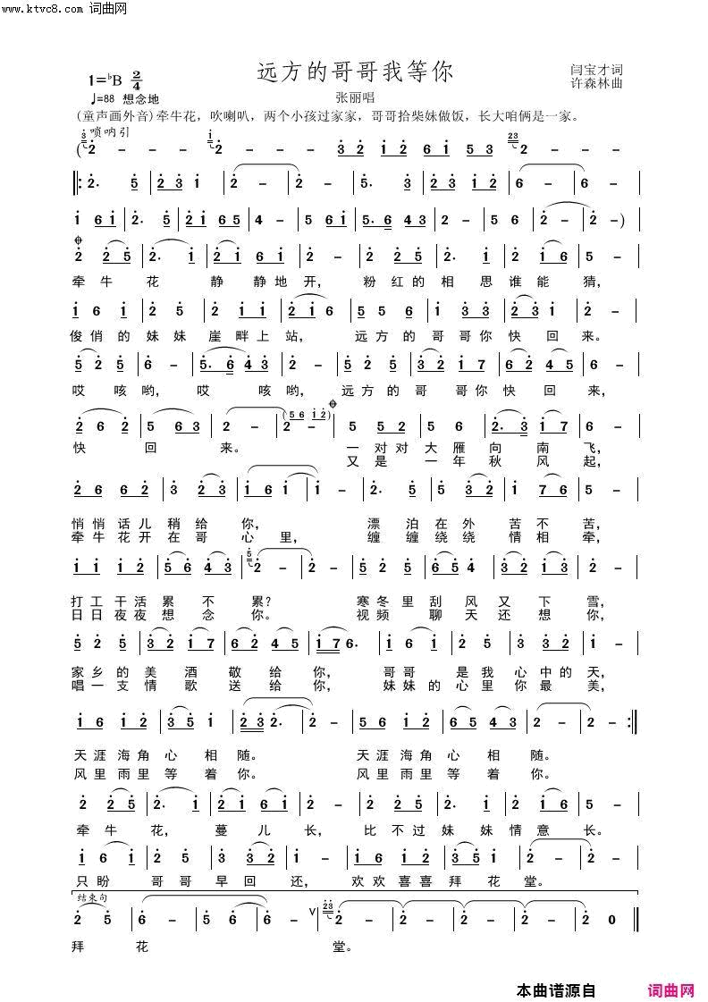 远方的哥哥我等你简谱