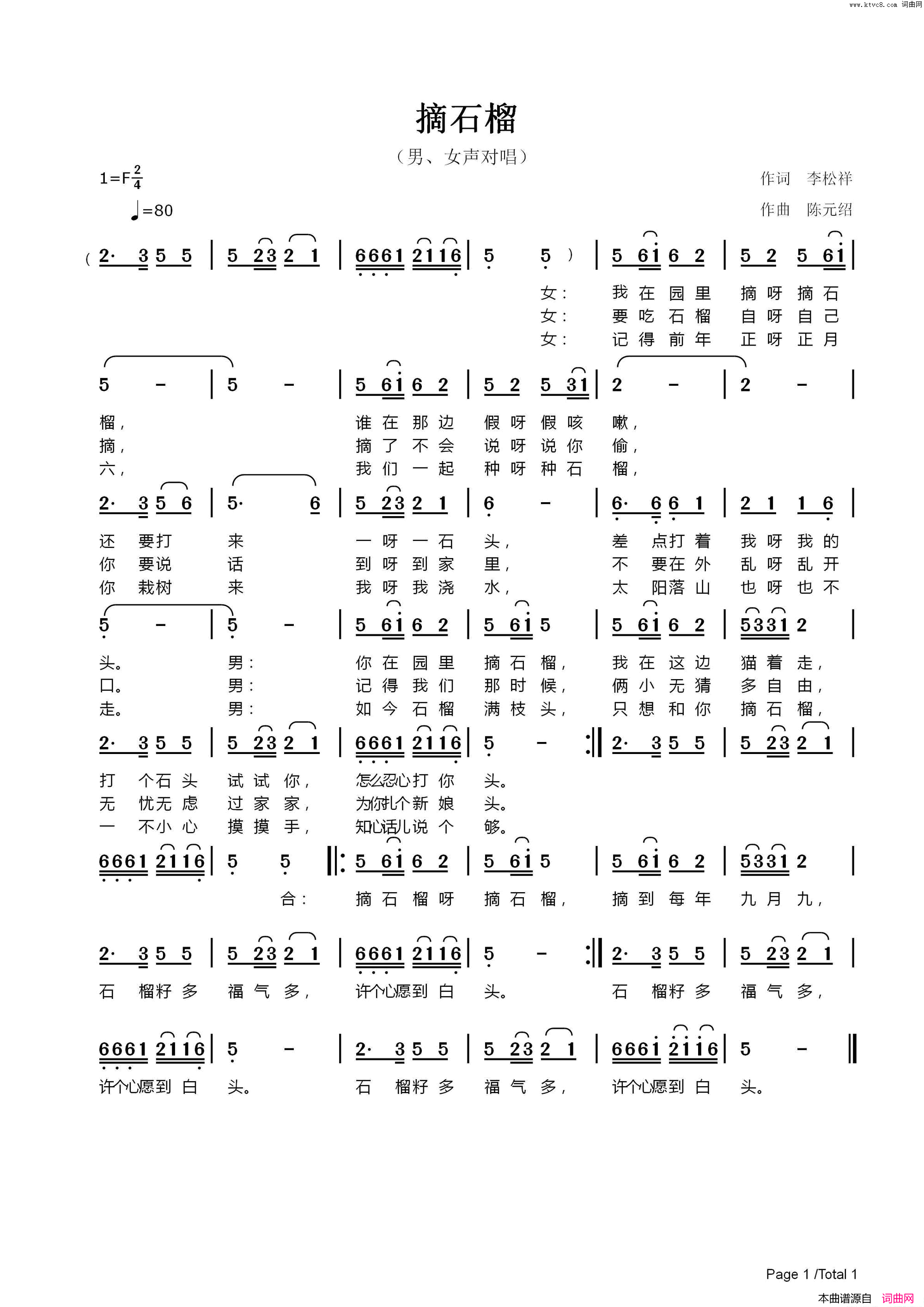 摘石榴简谱_陈丽琼演唱_李松祥/陈元绍词曲