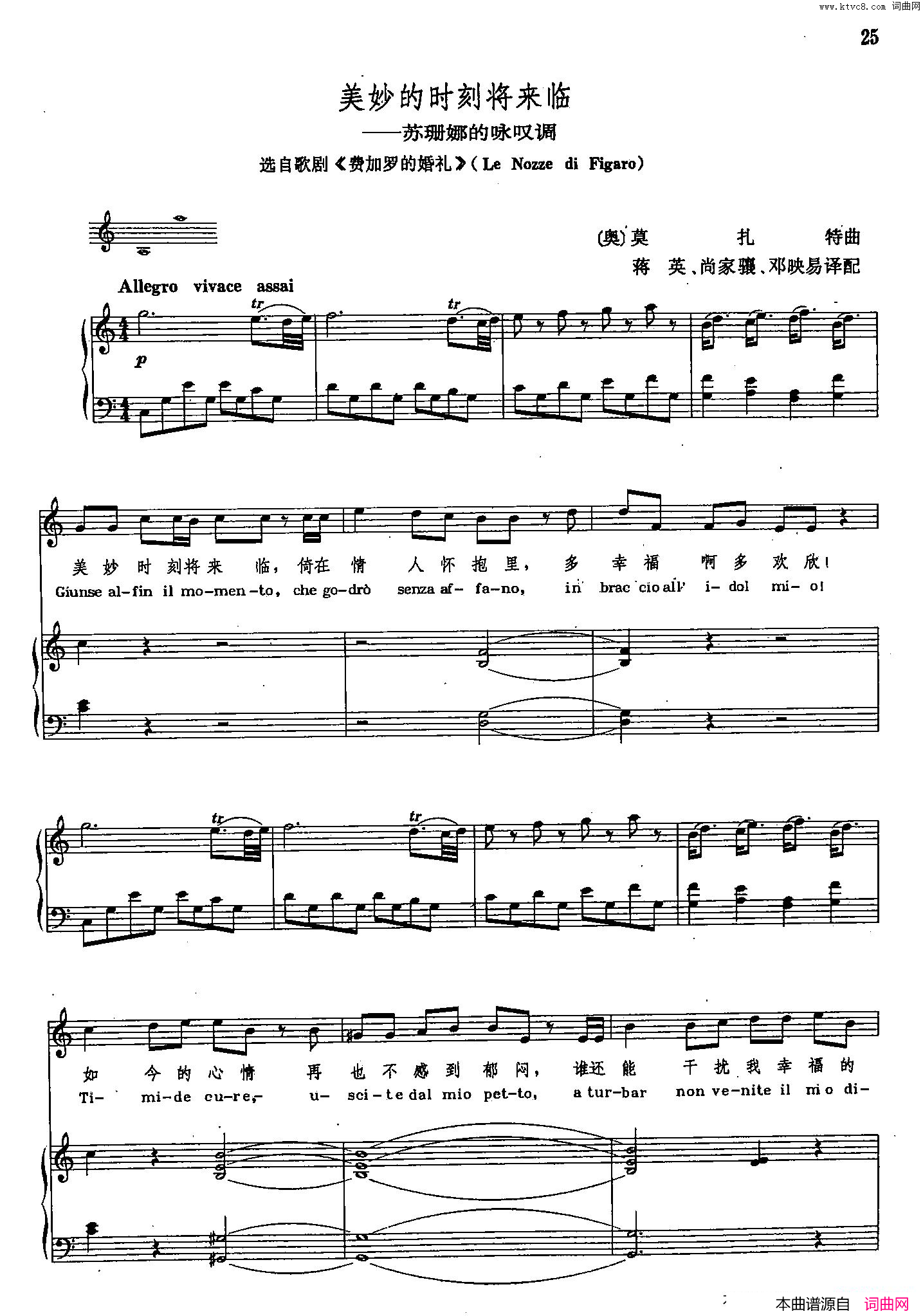 美妙的时刻将来临声乐教学曲库2_4【奥】正谱_选自歌剧_费加罗的婚礼_简谱