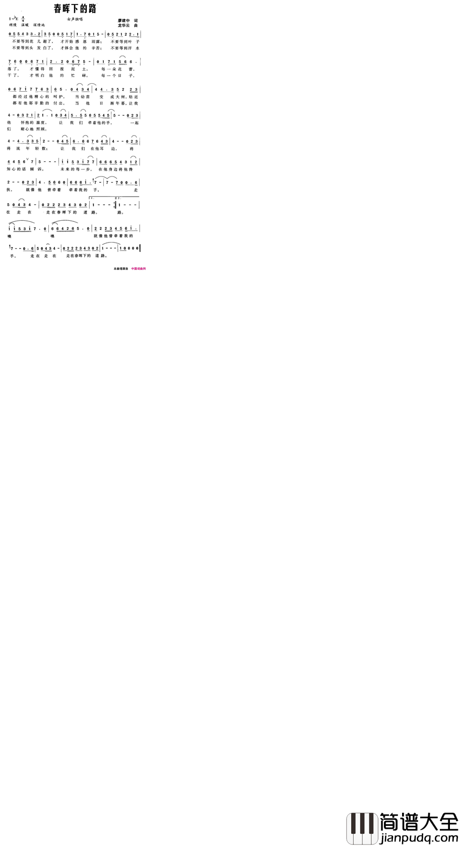 春晖下的路简谱