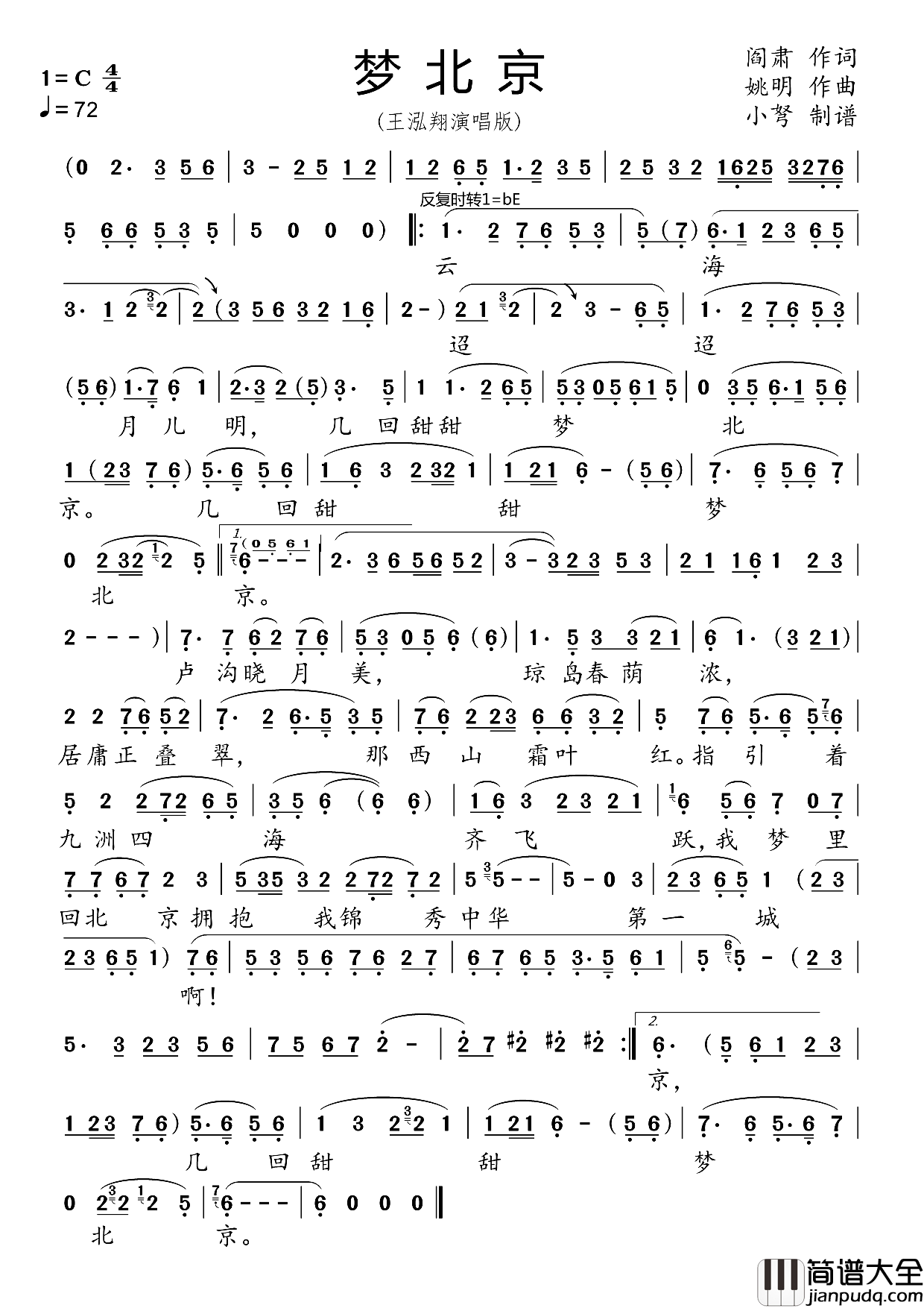 梦北京简谱_王泓翔演唱_阎肃/姚明词曲