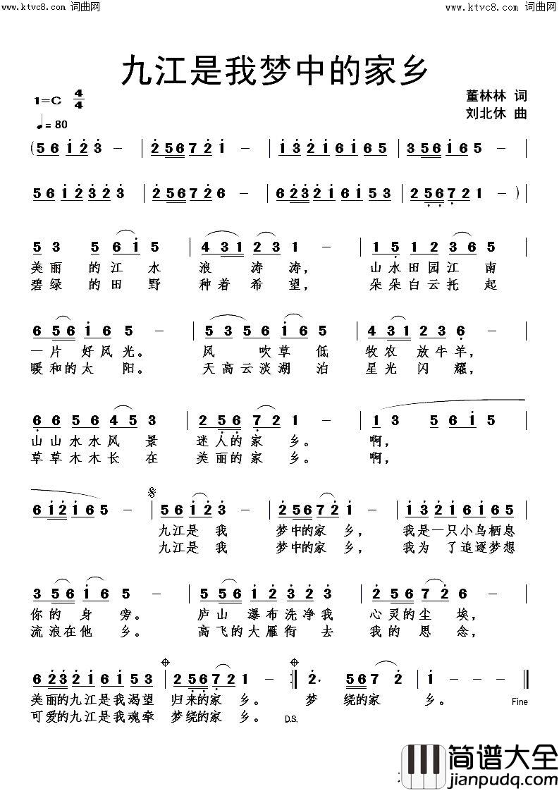 九江是我梦中的家乡简谱