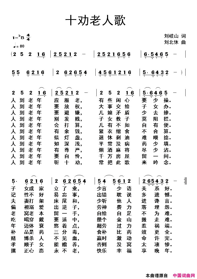 十劝老人歌简谱