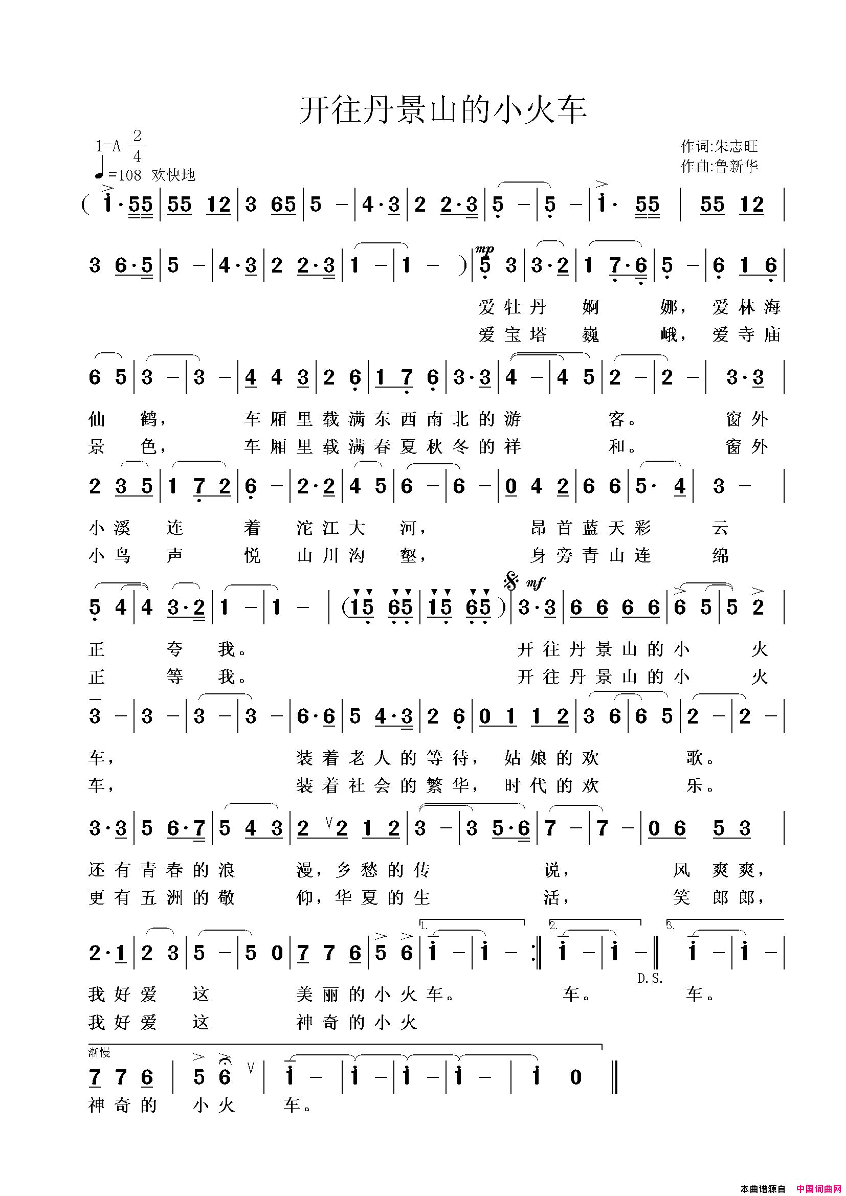 开往丹景山的小火车简谱