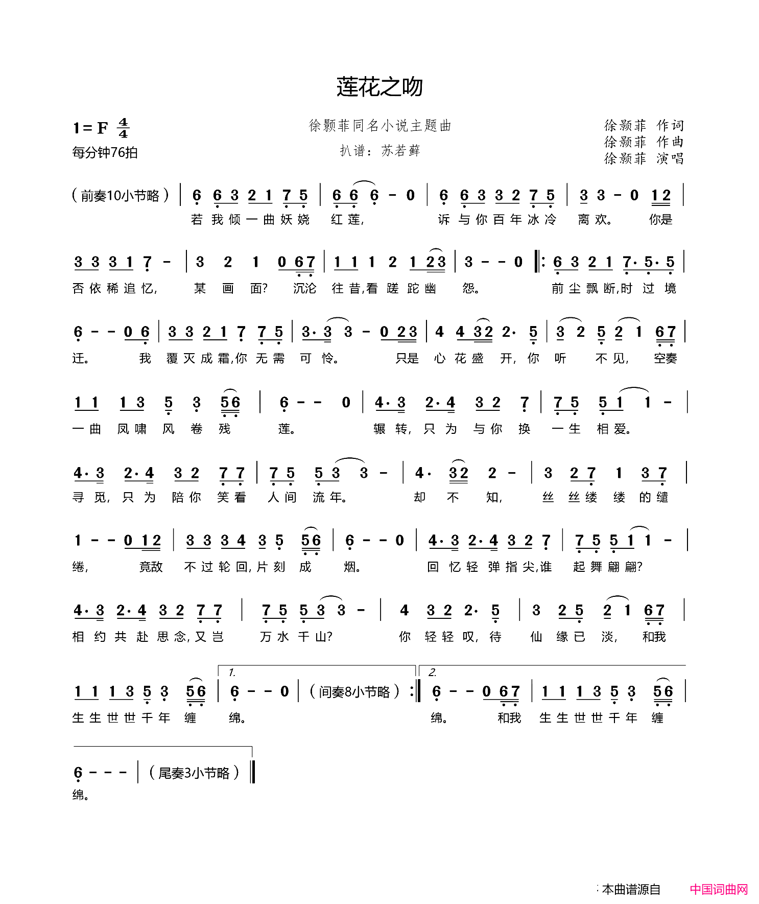 莲花之吻徐颢菲同名小说主题曲简谱