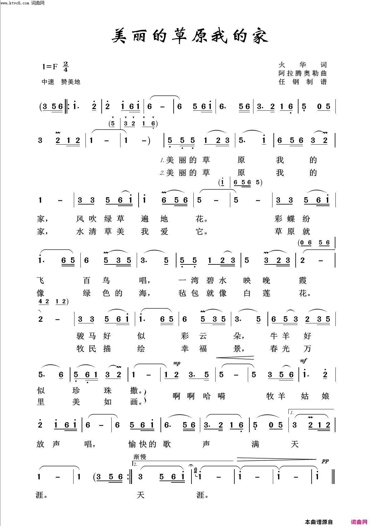 美丽的草原我的家回声嘹亮2019简谱