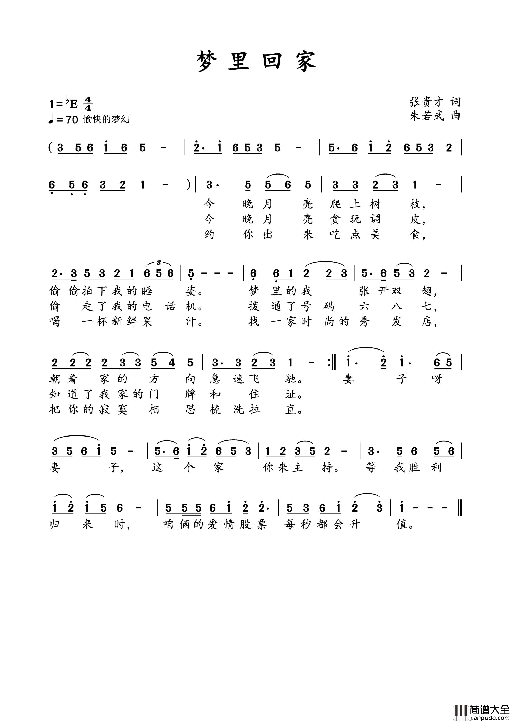 梦里回家简谱