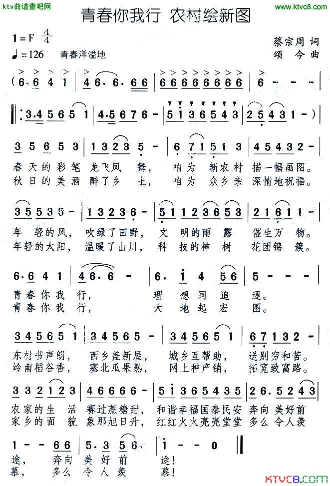 青春你我行农村绘新图简谱