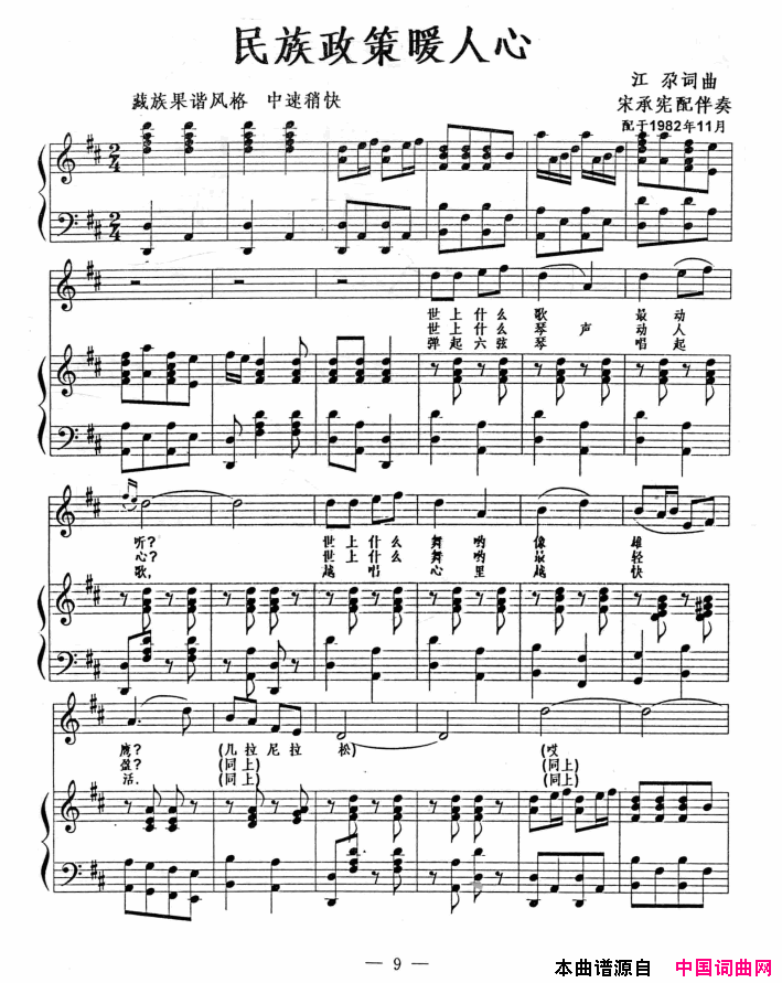 民族政策暖人心正谱简谱