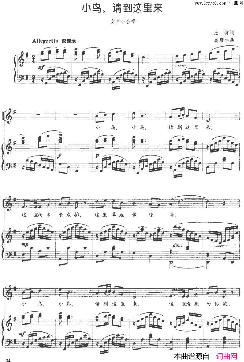 小鸟，请到这里来正谱简谱