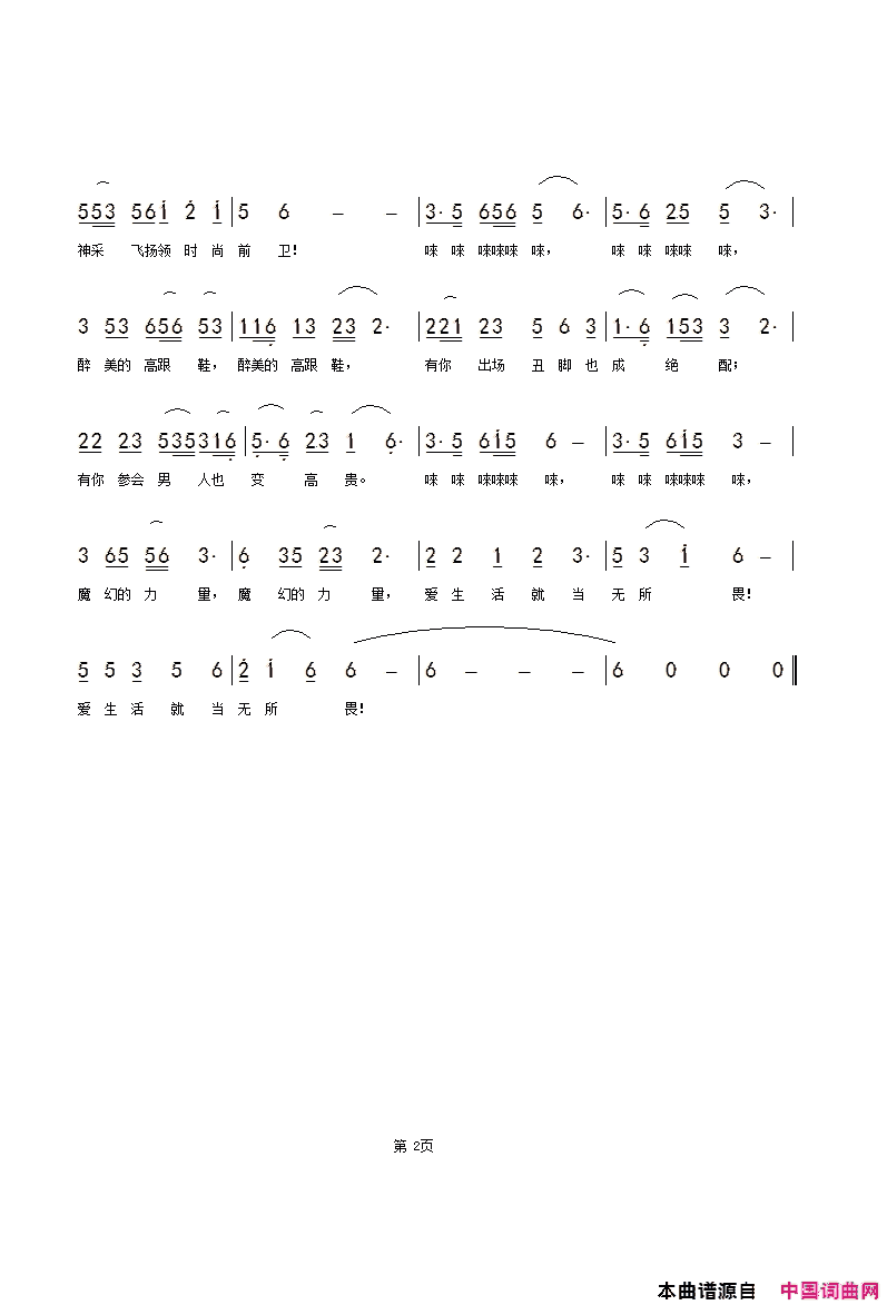 最美高跟鞋简谱