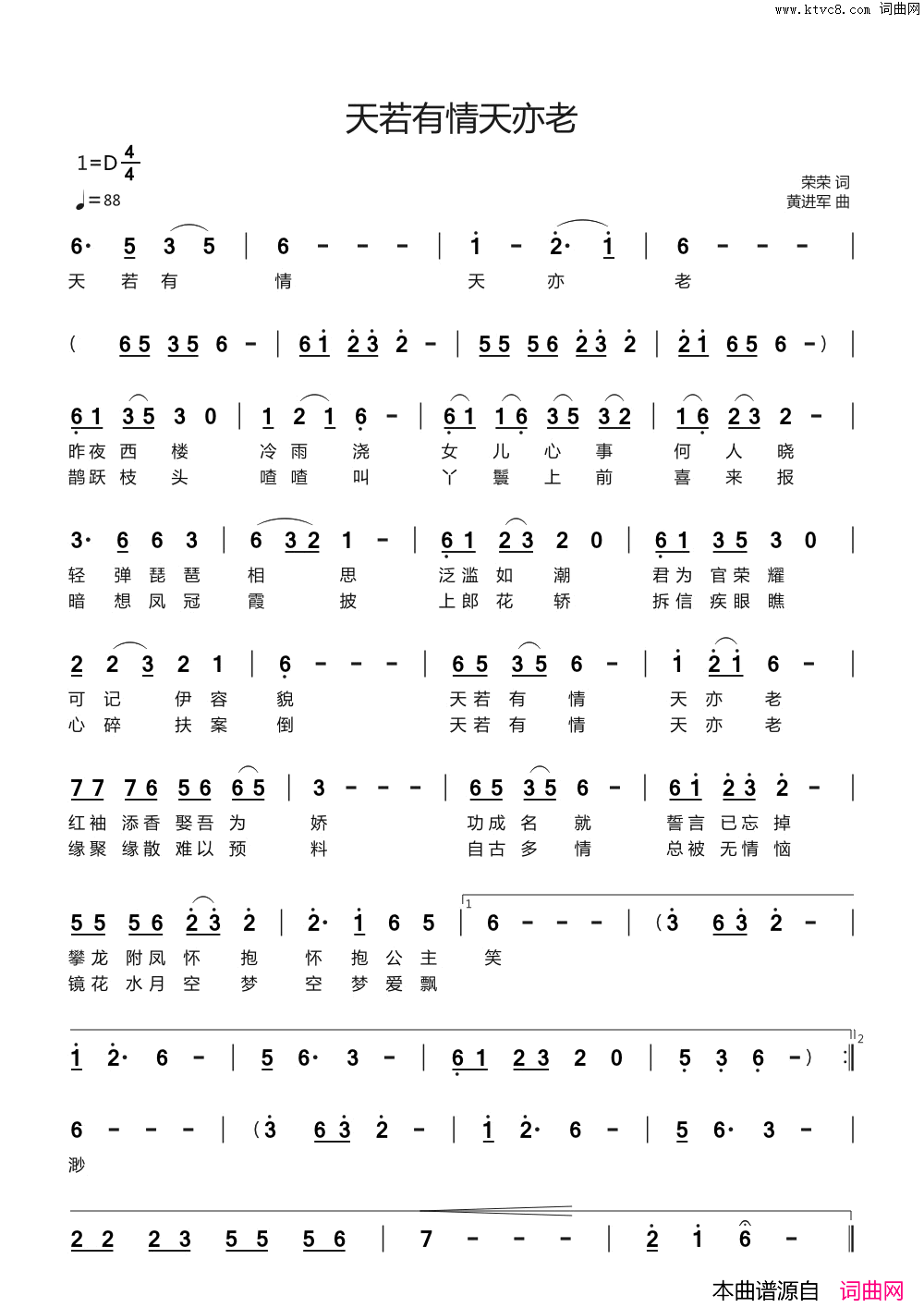 天若有情天亦老简谱