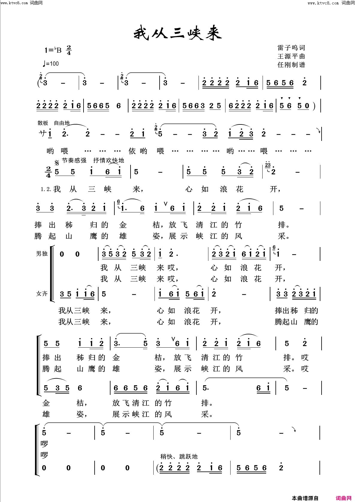 我从三峡来壮美河山100首简谱