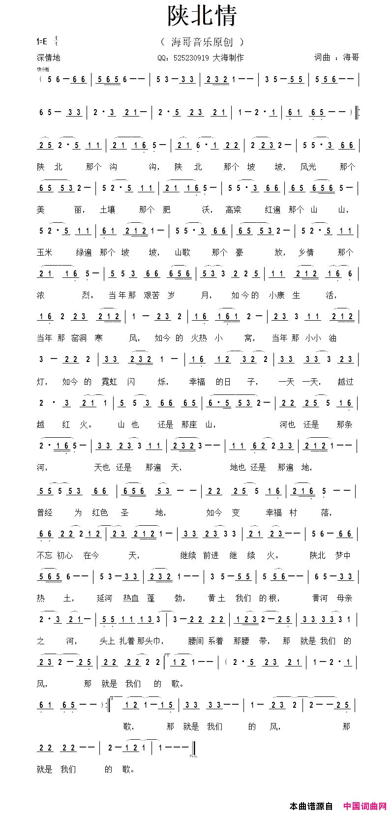 陕北情海哥词曲简谱