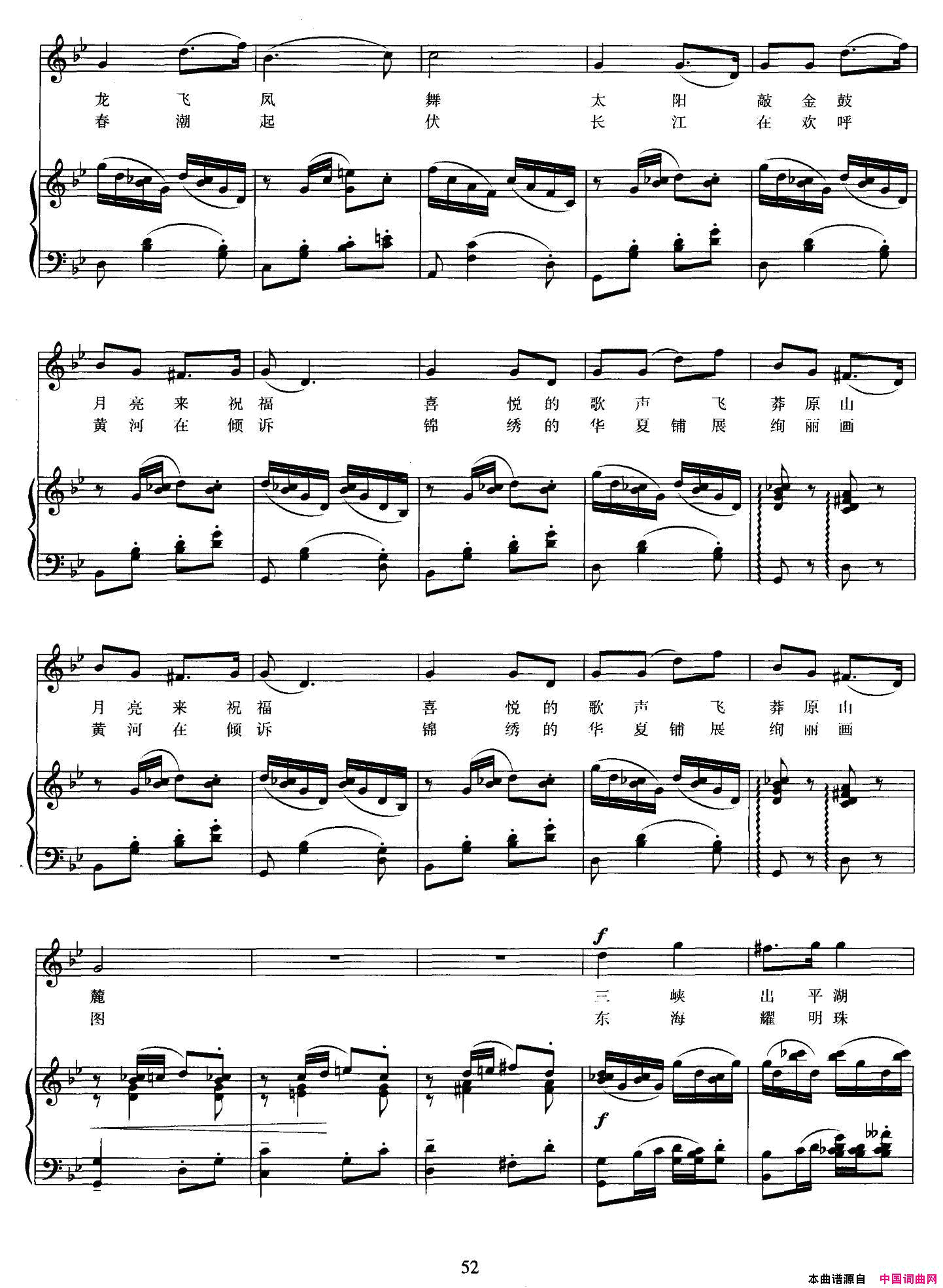龙飞凤舞正谱简谱