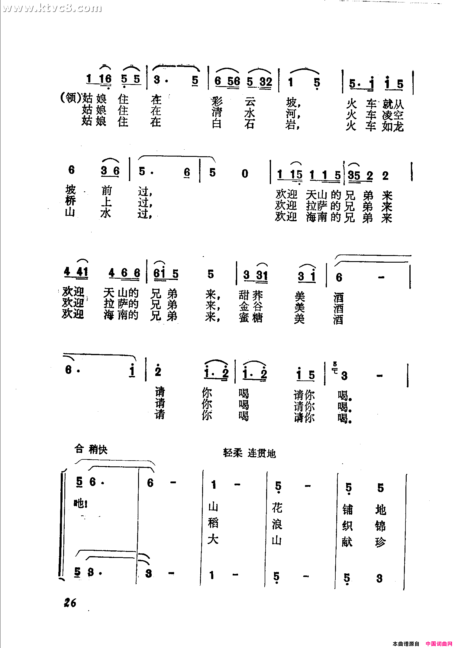 欢聚的美酒等你喝简谱