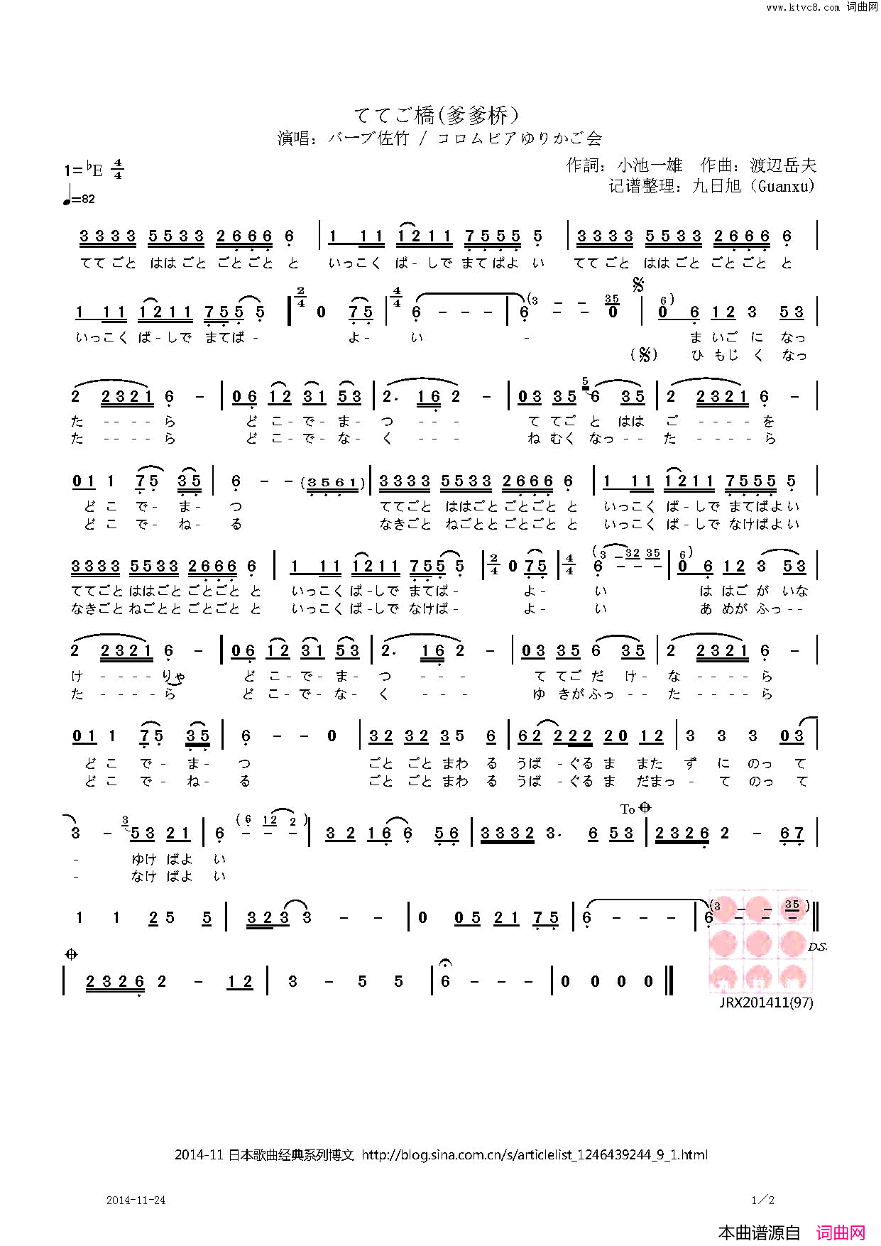 【日】ててご橋爹爹橋简谱