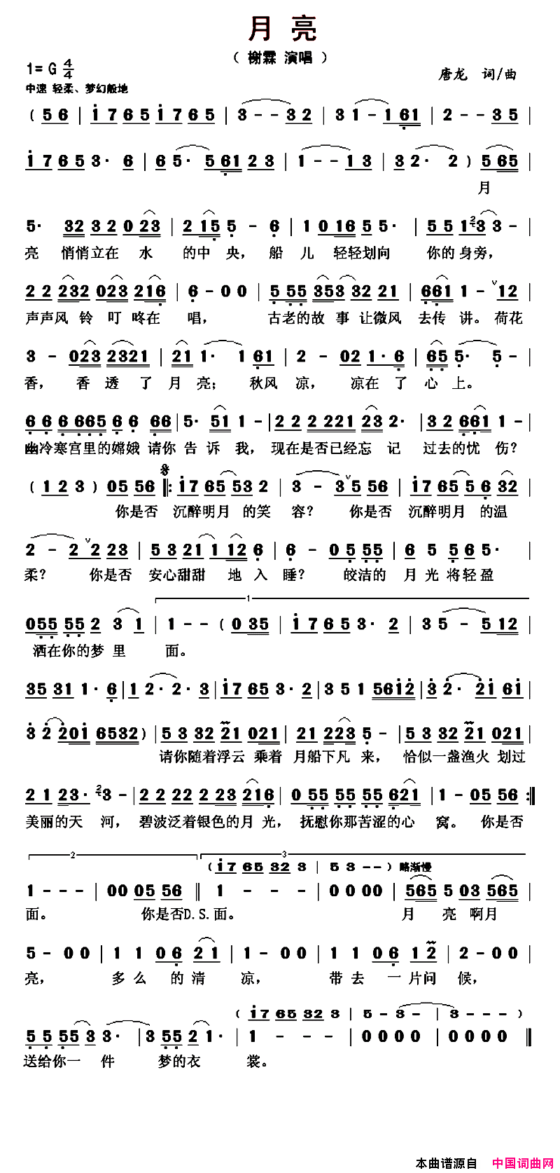 月亮简谱_榭霖演唱_唐龙/唐龙词曲