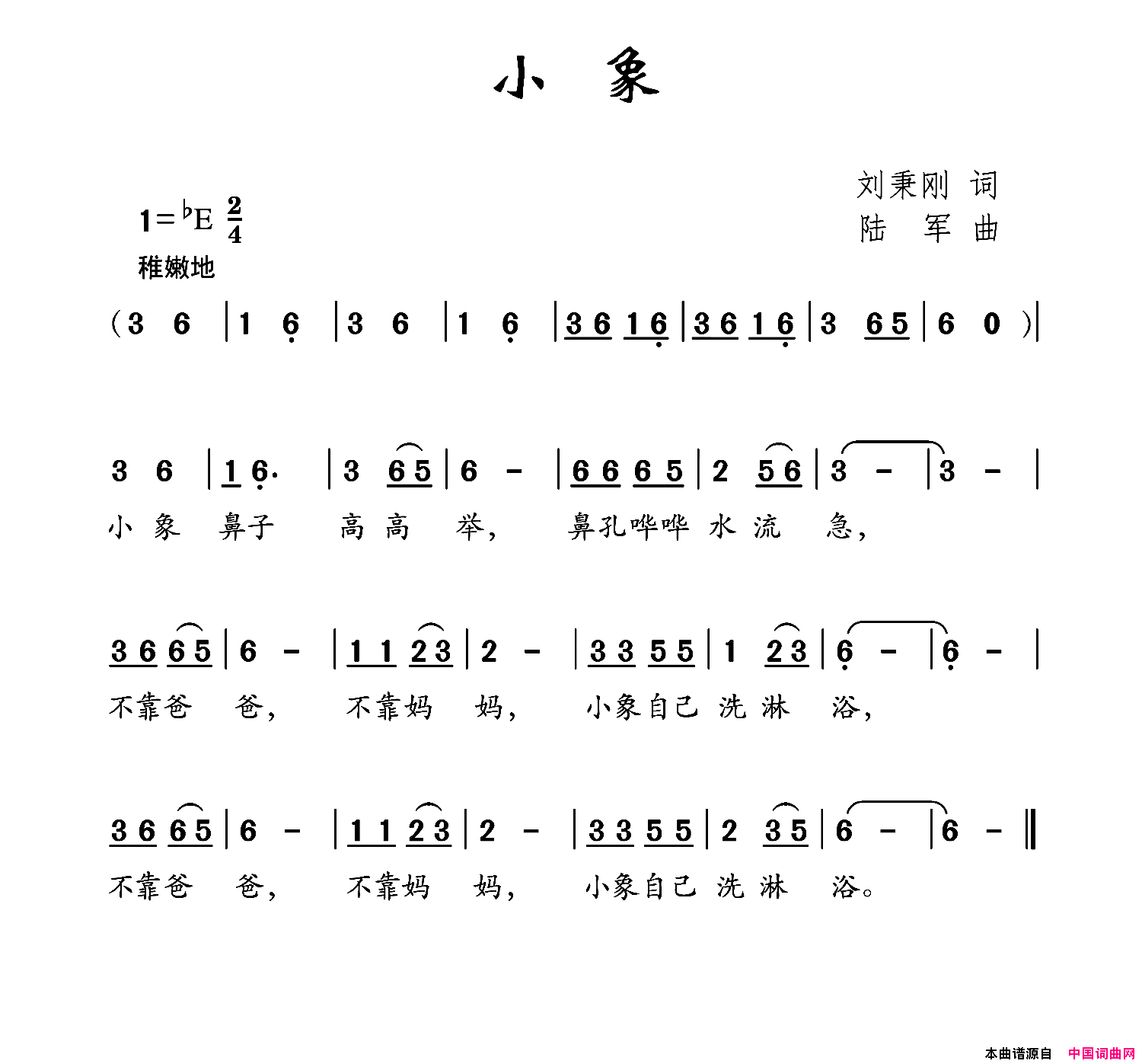 小象刘秉刚词陆军曲小象刘秉刚词_陆军曲简谱